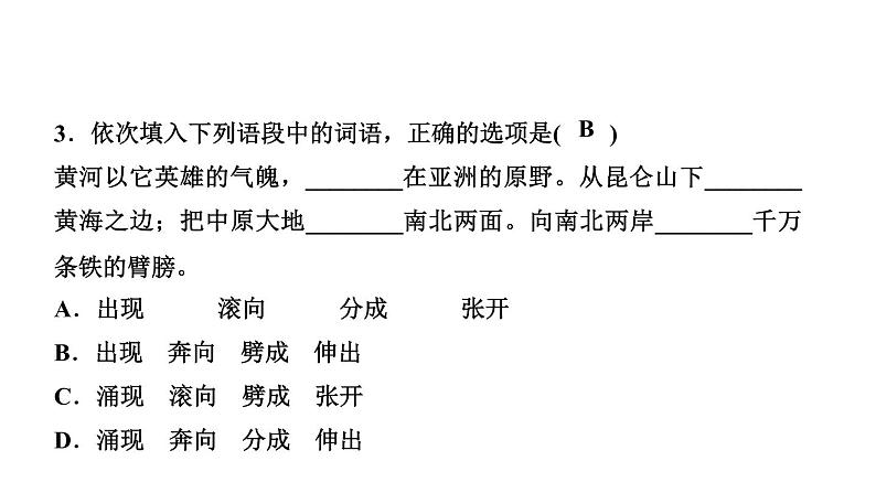 5　黄河颂 讲练课件—贵州省毕节市七年级语文下册部编版第6页