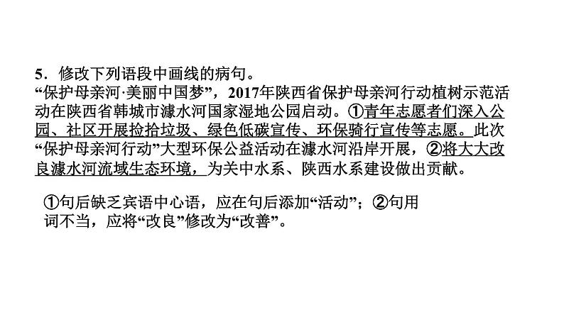 5　黄河颂 讲练课件—贵州省毕节市七年级语文下册部编版第8页