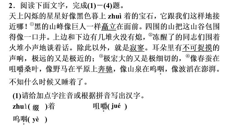 6　老山界 讲练课件—贵州省毕节市七年级语文下册部编版04