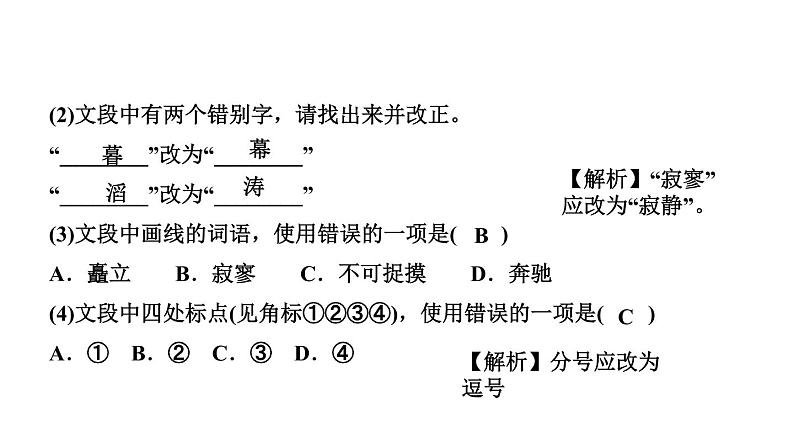 6　老山界 讲练课件—贵州省毕节市七年级语文下册部编版05