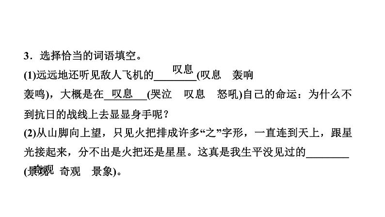 6　老山界 讲练课件—贵州省毕节市七年级语文下册部编版06