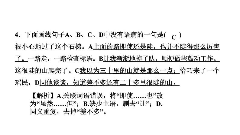 6　老山界 讲练课件—贵州省毕节市七年级语文下册部编版07