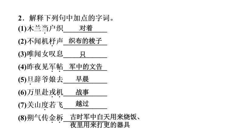 8　木兰诗 讲练课件—贵州省毕节市七年级语文下册部编版04