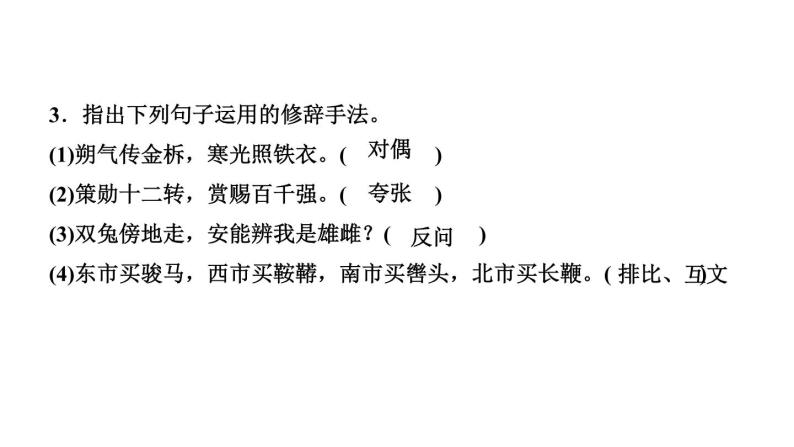 8　木兰诗 讲练课件—贵州省毕节市七年级语文下册部编版06