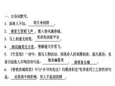 第三单元  课外古诗词诵读 讲练课件—贵州省毕节市七年级语文下册部编版