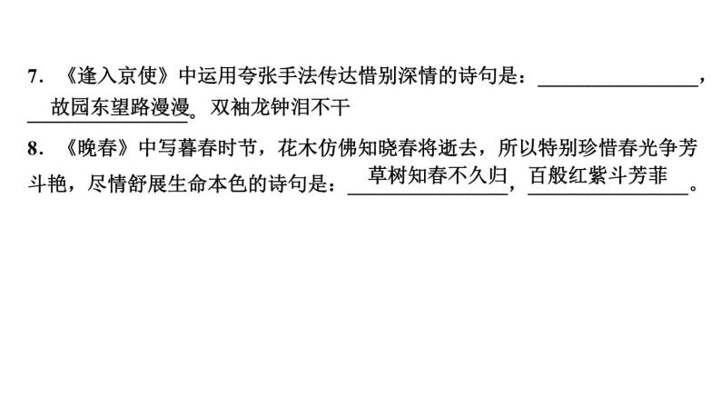 第三单元  课外古诗词诵读 讲练课件—贵州省毕节市七年级语文下册部编版03