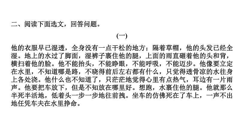 名著导读第4页