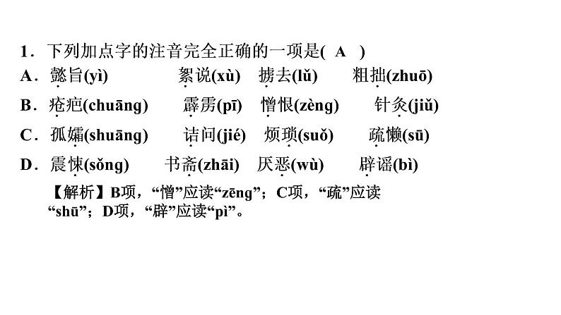 9　阿长与《山海经》 讲练课件—贵州省毕节市七年级语文下册部编版第3页
