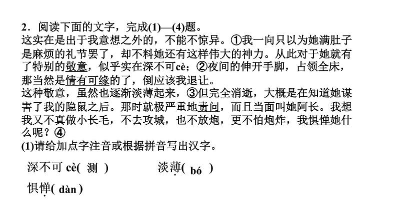 9　阿长与《山海经》 讲练课件—贵州省毕节市七年级语文下册部编版第4页