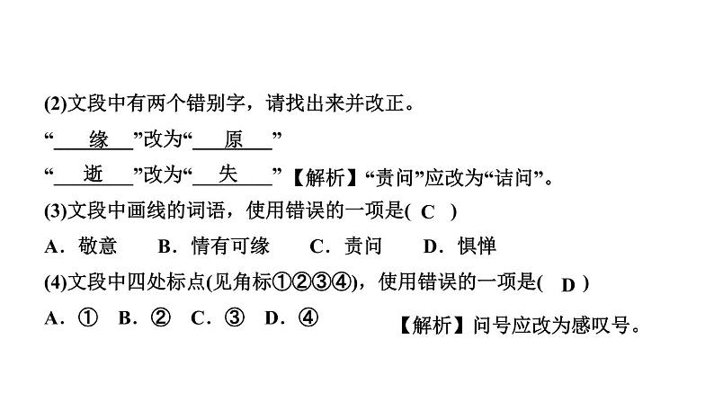 9　阿长与《山海经》 讲练课件—贵州省毕节市七年级语文下册部编版第5页
