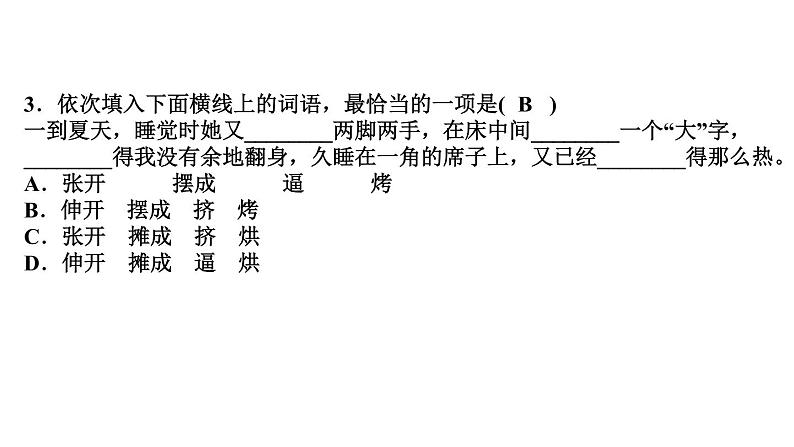 9　阿长与《山海经》 讲练课件—贵州省毕节市七年级语文下册部编版第6页