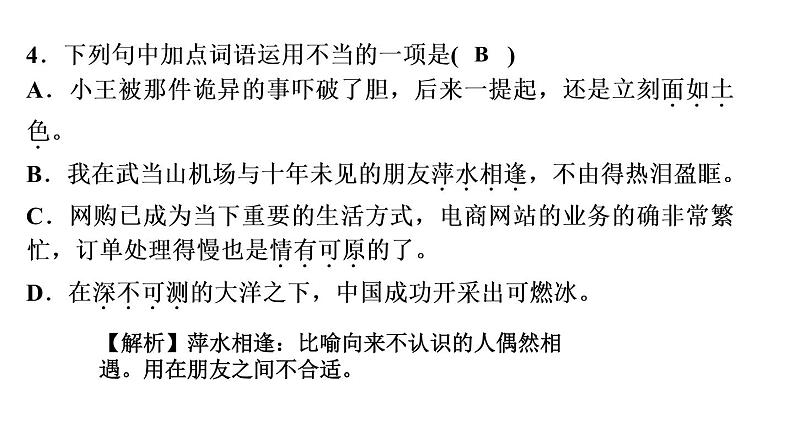 9　阿长与《山海经》 讲练课件—贵州省毕节市七年级语文下册部编版第7页