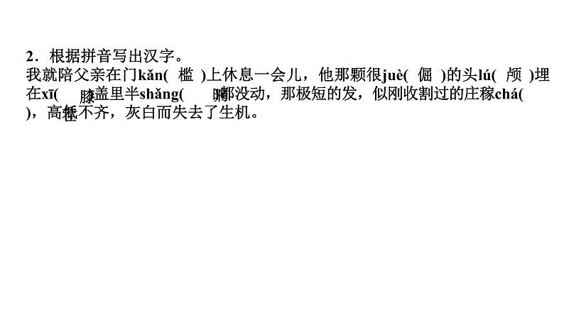 11　台　阶 讲练课件—贵州省毕节市七年级语文下册部编版04