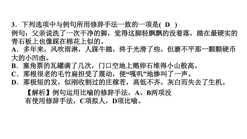 11　台　阶 讲练课件—贵州省毕节市七年级语文下册部编版05