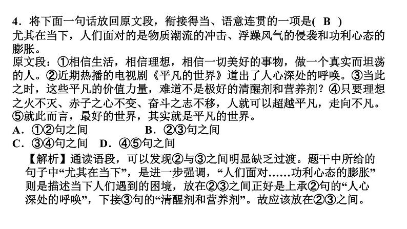 11　台　阶 讲练课件—贵州省毕节市七年级语文下册部编版06
