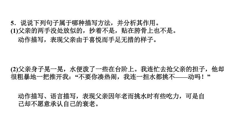 11　台　阶 讲练课件—贵州省毕节市七年级语文下册部编版07