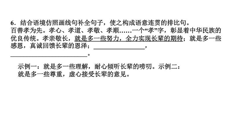 11　台　阶 讲练课件—贵州省毕节市七年级语文下册部编版08