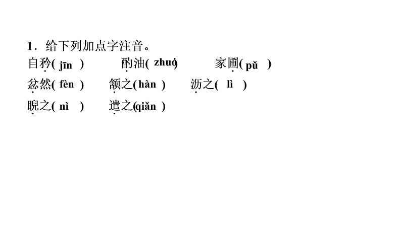 12　卖油翁 讲练课件—贵州省毕节市七年级语文下册部编版第3页