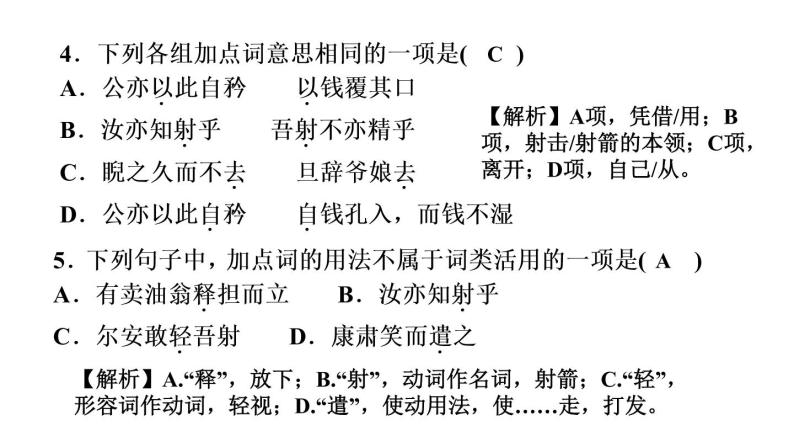 12　卖油翁 讲练课件—贵州省毕节市七年级语文下册部编版06