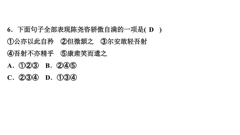 12　卖油翁 讲练课件—贵州省毕节市七年级语文下册部编版第7页