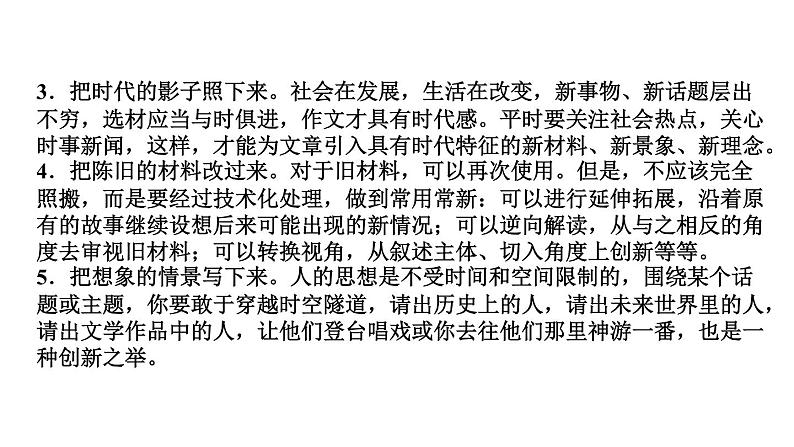 写作　怎样选材第4页