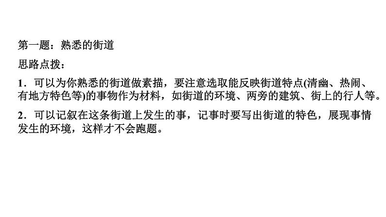 写作　怎样选材第7页