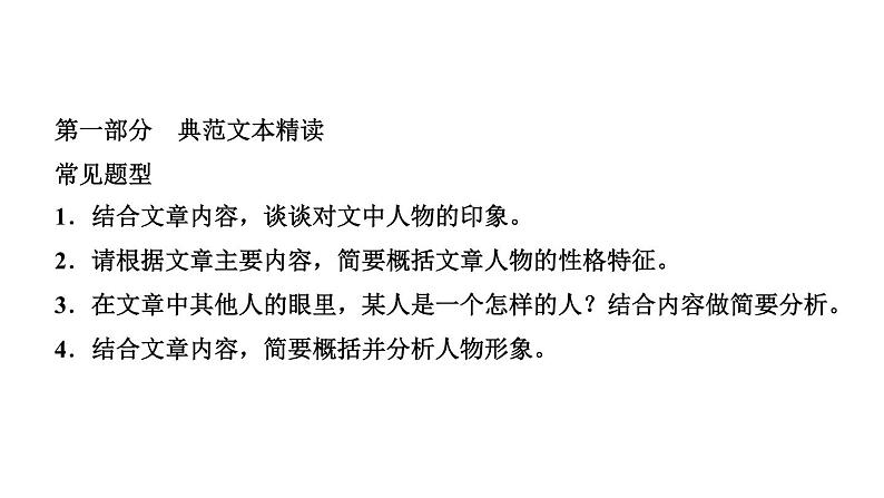 阅读新课堂　人物形象的分析第2页