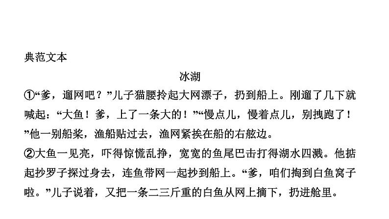 阅读新课堂　人物形象的分析第3页