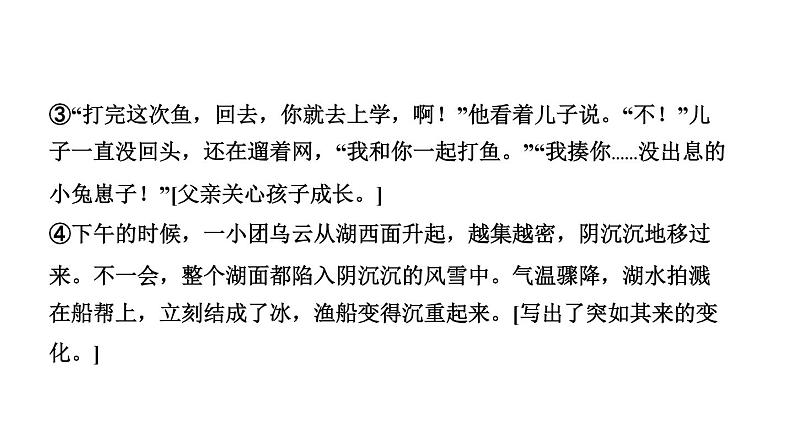 阅读新课堂　人物形象的分析第4页