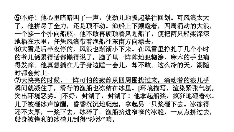 阅读新课堂　人物形象的分析第5页