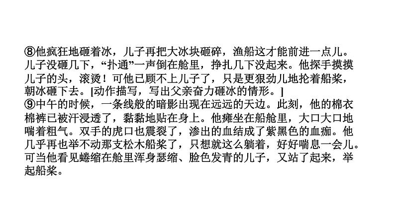 阅读新课堂　人物形象的分析第6页