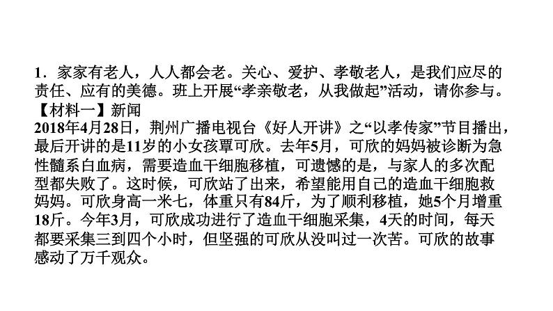 综合性学习　孝亲敬老，从我做起第2页