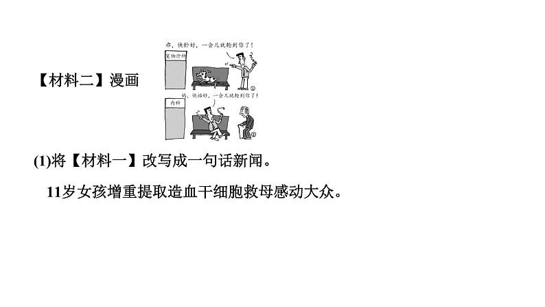 综合性学习　孝亲敬老，从我做起第3页