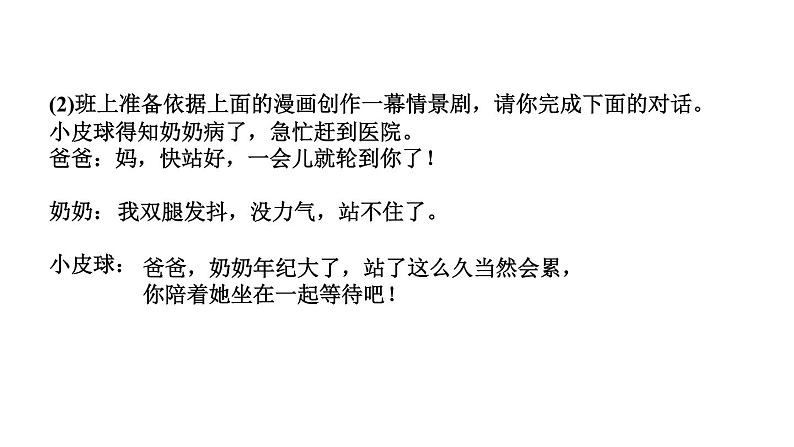 综合性学习　孝亲敬老，从我做起第4页