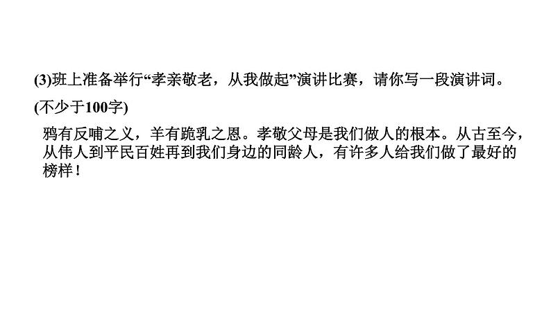 综合性学习　孝亲敬老，从我做起第5页