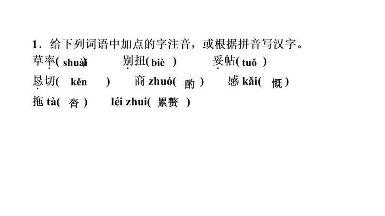 13　叶圣陶先生二三事 讲练课件—贵州省毕节市七年级语文下册部编版03