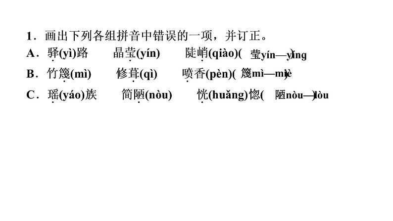 14　驿路梨花 讲练课件—贵州省毕节市七年级语文下册部编版03