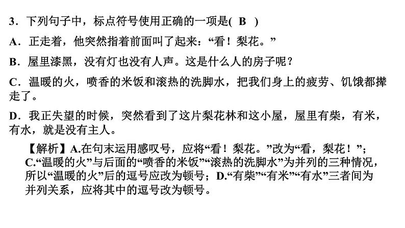 14　驿路梨花 讲练课件—贵州省毕节市七年级语文下册部编版05