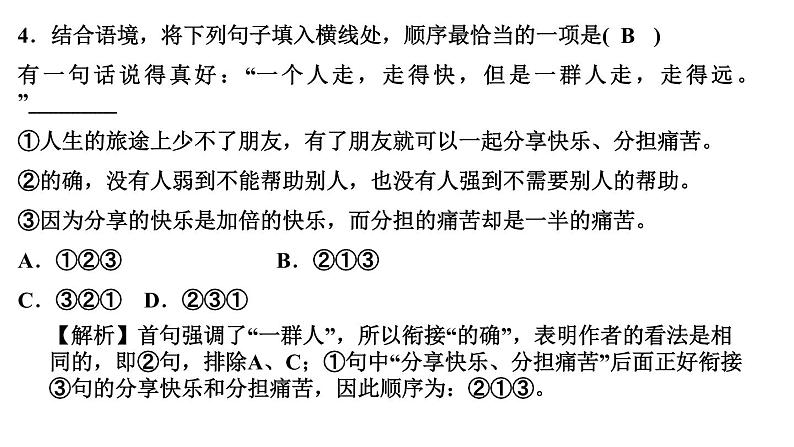14　驿路梨花 讲练课件—贵州省毕节市七年级语文下册部编版06