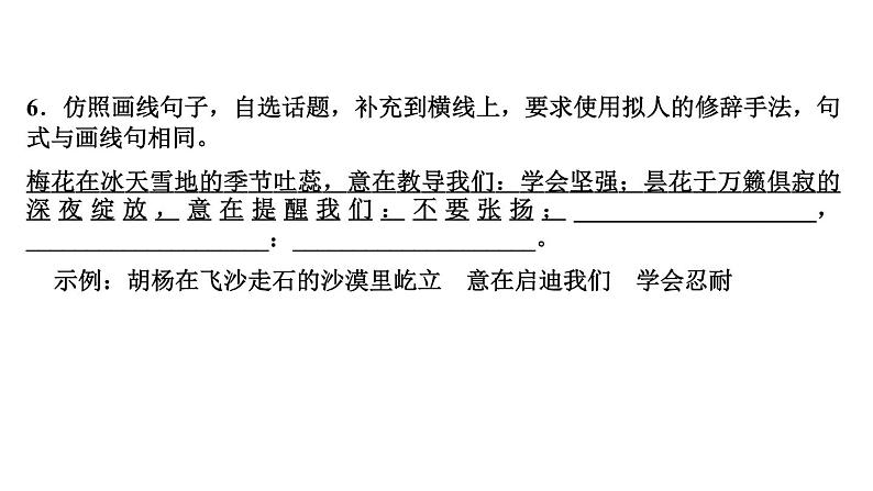 14　驿路梨花 讲练课件—贵州省毕节市七年级语文下册部编版08