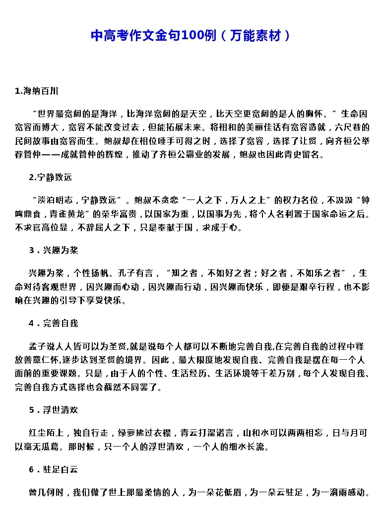 中考作文金句100例 万能素材 教习网 课件下载
