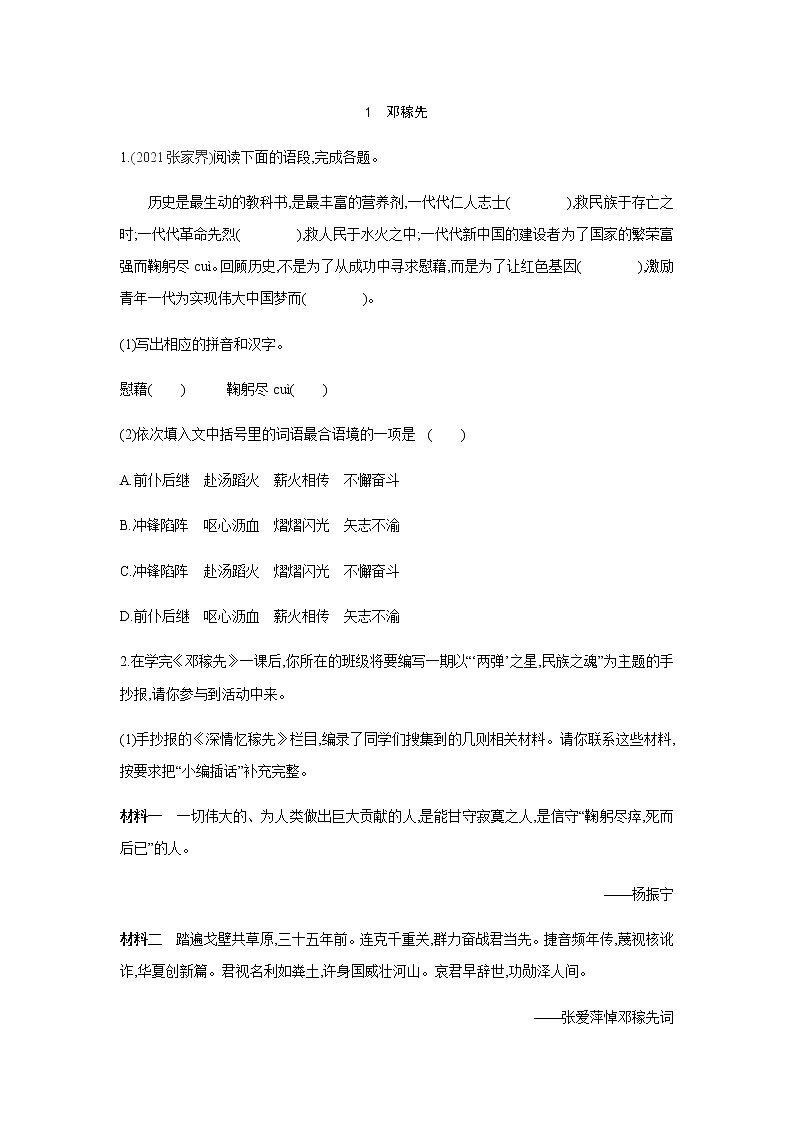 2021——2022学年人教部编版七年级语文下册同步练习：1　邓稼先（A)第1页