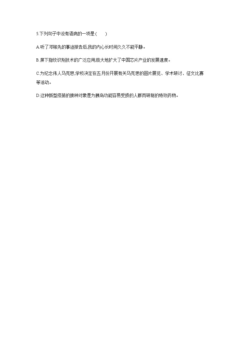 2021——2022学年人教部编版七年级语文下册同步练习： 1　邓稼先(B)第2页