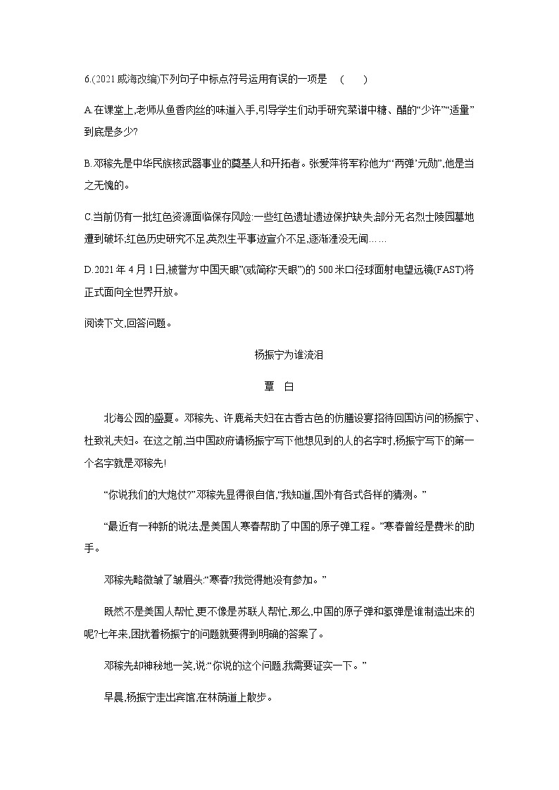 2021——2022学年人教部编版七年级语文下册同步练习： 1　邓稼先(B)第3页