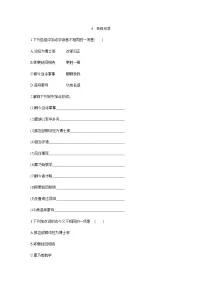 初中语文4 孙权劝学课时练习