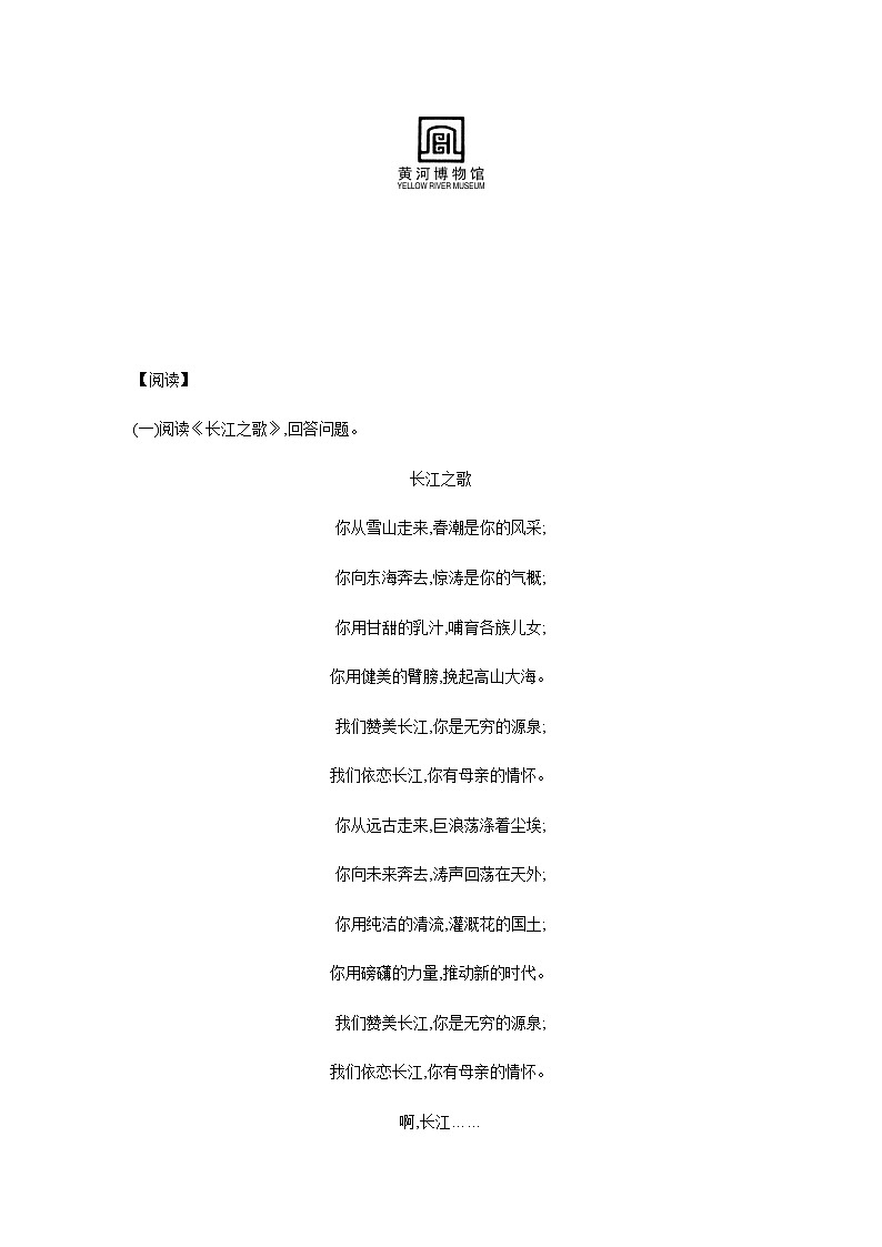 2021——2022学年人教部编版七年级语文下册同步练习： 5　黄河颂第3页