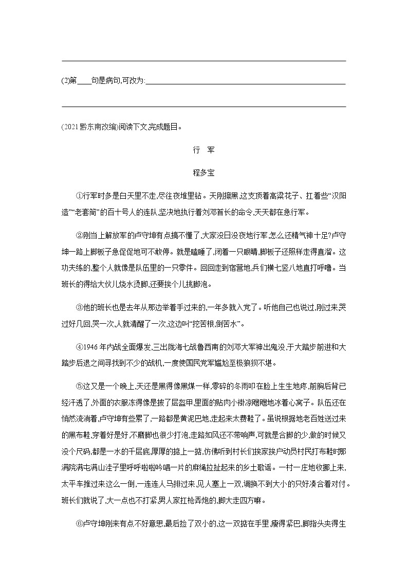 2021——2022学年人教部编版七年级语文下册同步练习： 6　老山界第2页