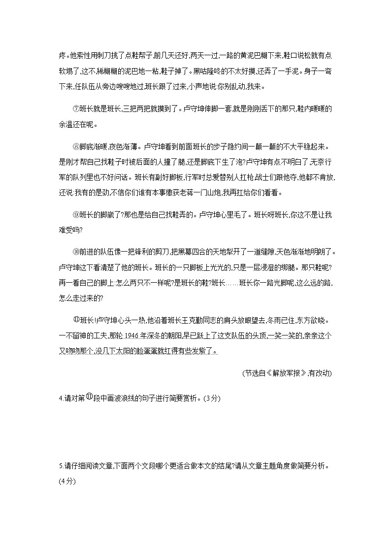 2021——2022学年人教部编版七年级语文下册同步练习： 6　老山界第3页