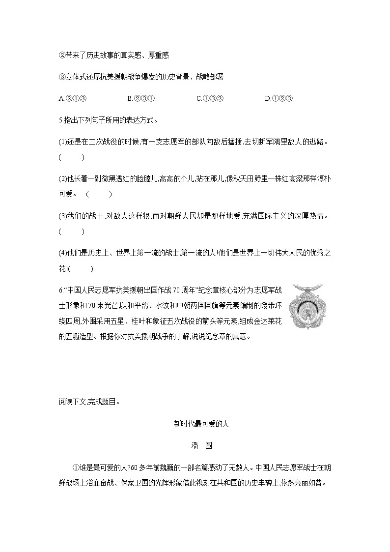 2021——2022学年人教部编版七年级语文下册同步练习： 7　谁是最可爱的人第2页