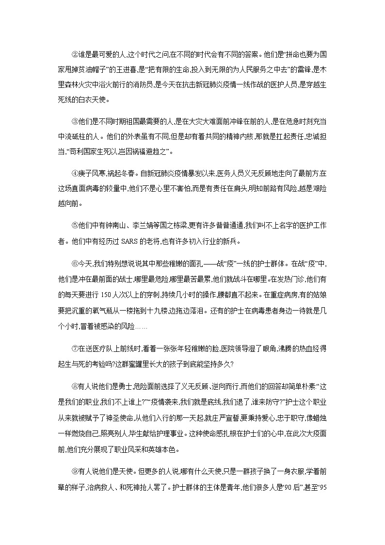 2021——2022学年人教部编版七年级语文下册同步练习： 7　谁是最可爱的人第3页